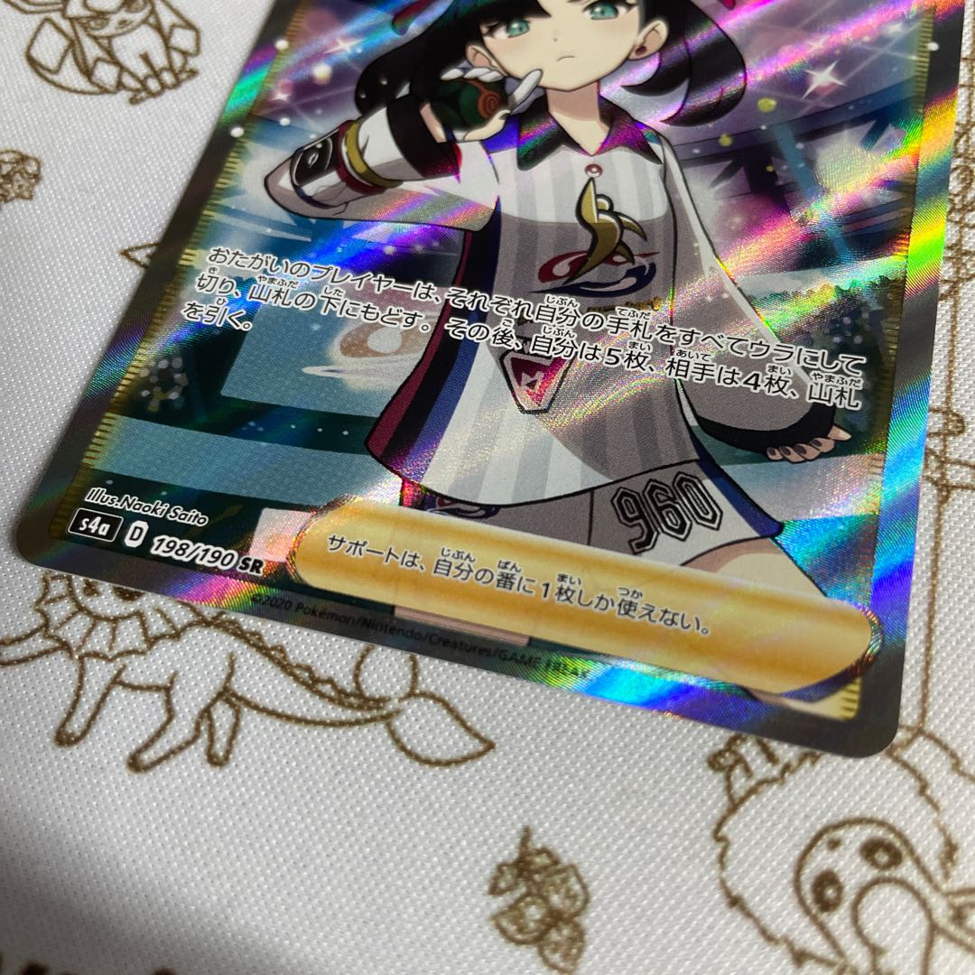 MarnieSR 198/190 Shiny Star V