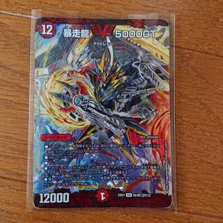 起動戦士チンダム様専用 暴走龍 5000GT