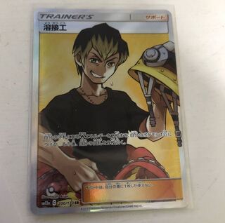 ポケモンカードゲーム溶接工