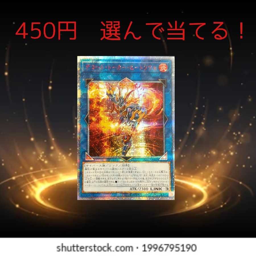 Buchikiri Challenge Oripa AtoZ 450 Decode Talker Heat Soul 20th Secret Rare [Korindo]. 1枚