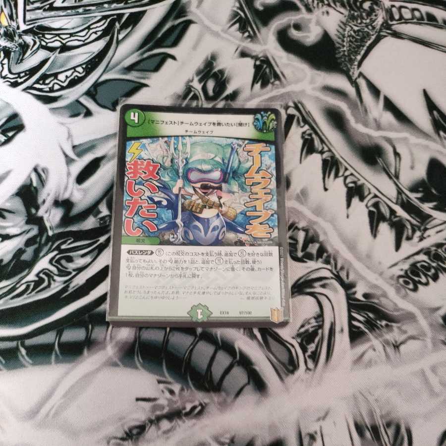 I want to Redeem Team Wave