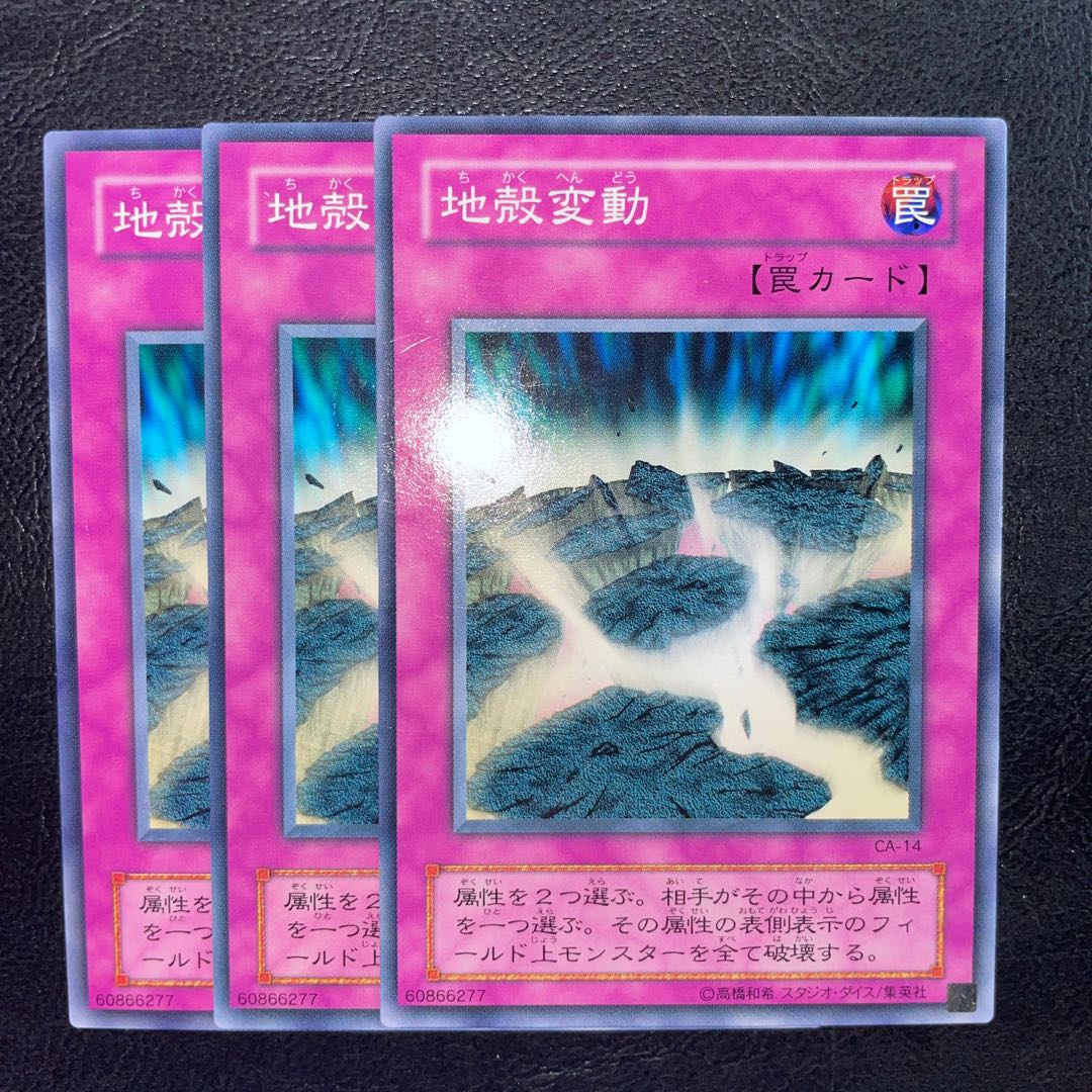 Earthshaker Normal CA-14 Set of 3