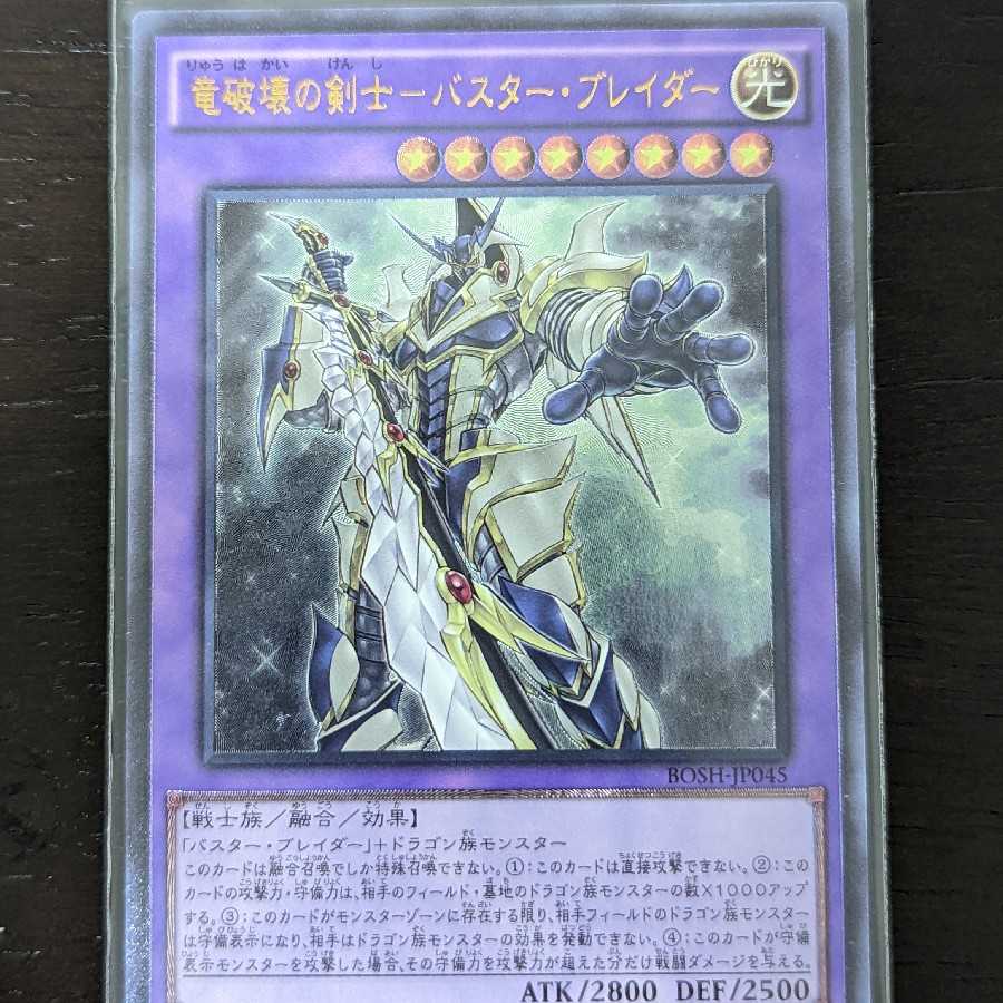Special 100 Yen Market] Yu-Gi-Oh! The Swordsman of Dragon Destruction - Buster Blader Ultimate Rare