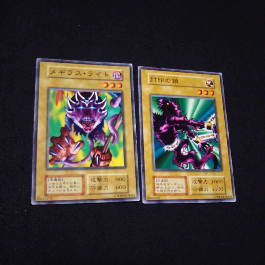 メギラスライト 1枚