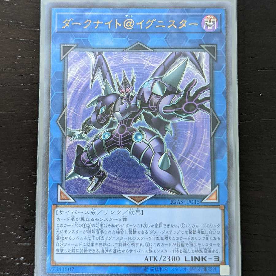 Special 100 yen market] Yu-Gi-Oh! Dark Knight @ Ignister Ultimate Rare