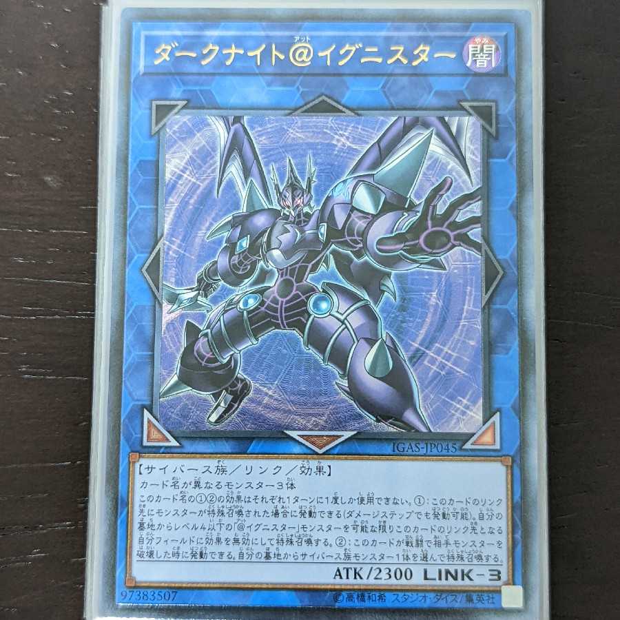 Special 100 yen market] Yu-Gi-Oh! Dark Knight @ Ignister Ultimate Rare