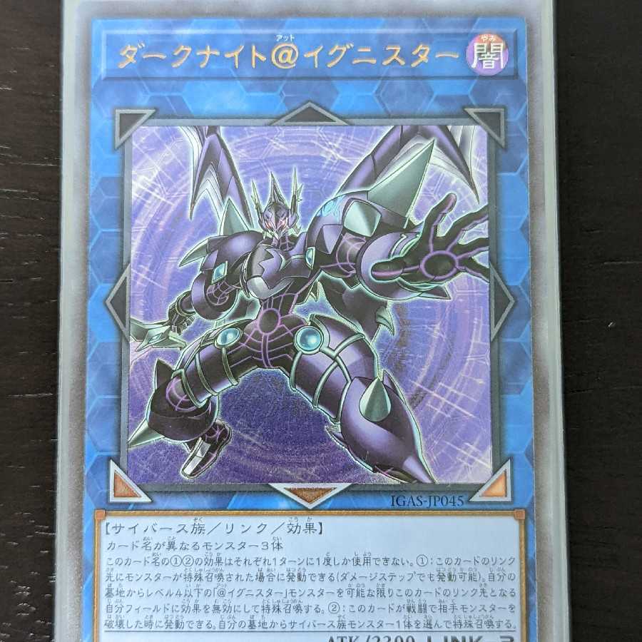 Special 100 yen market] Yu-Gi-Oh! Dark Knight @ Ignister Ultimate Rare