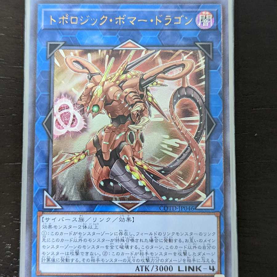 Special 100 yen market] Yu-Gi-Oh! Topologic Bomber Dragon Ultimate Rare