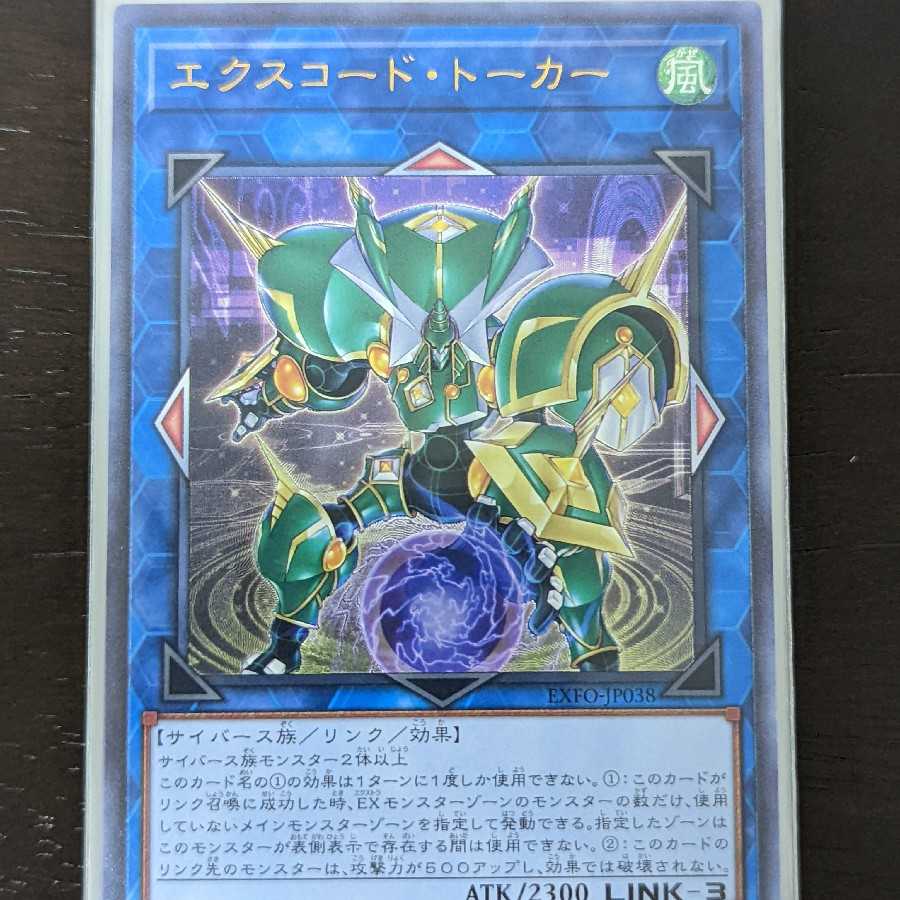 Special 100 Yen Market] Yu-Gi-Oh! Excord Talker Ultimate Rare