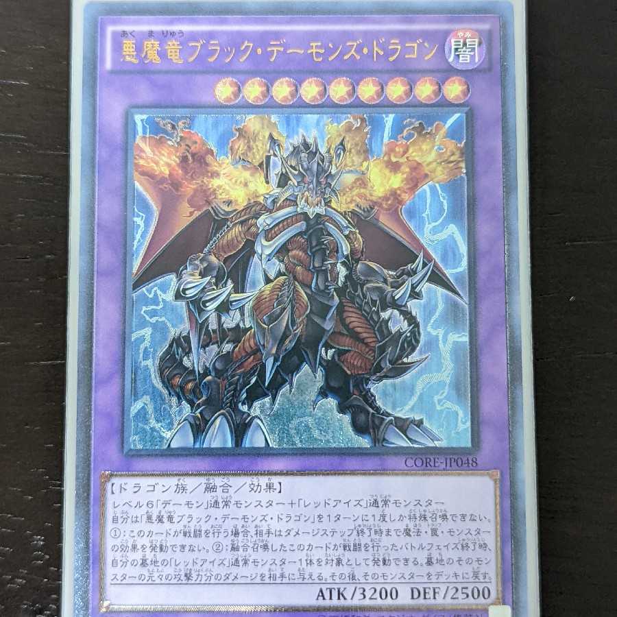 Special 100 yen market] Yu-Gi-Oh! Darkness Demon Dragon Black Demon's Dragon Ultimate Rare