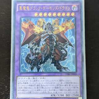 Special 100 yen market] Yu-Gi-Oh! Darkness Demon Dragon Black Demon's Dragon Ultimate Rare