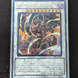 【特別企画100円市】遊戯王　レッドデーモンズドラゴンタイラント　アルティメットレア