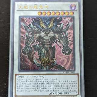 Special 100 Yen Market] Yu-Gi-Oh! Draco Berserker of the Tenyi Ultimate Rare