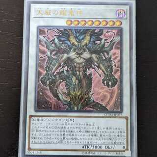 Special 100 Yen Market] Yu-Gi-Oh! Draco Berserker of the Tenyi Ultimate Rare
