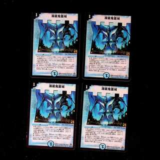 DM Umi Bottom Demon Face Castle (26/55/Y7) Uncommon, set of 4 (4)