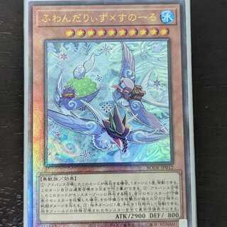 【特別企画100円市】遊戯王　ふわんだりぃずすのーる　アルティメットレア