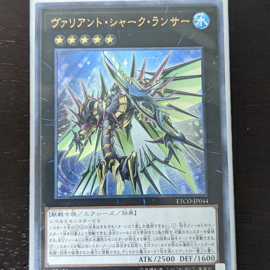 Special 100 Yen Market] Yu-Gi-Oh! Valiant Shark Lancer Ultimate Rare