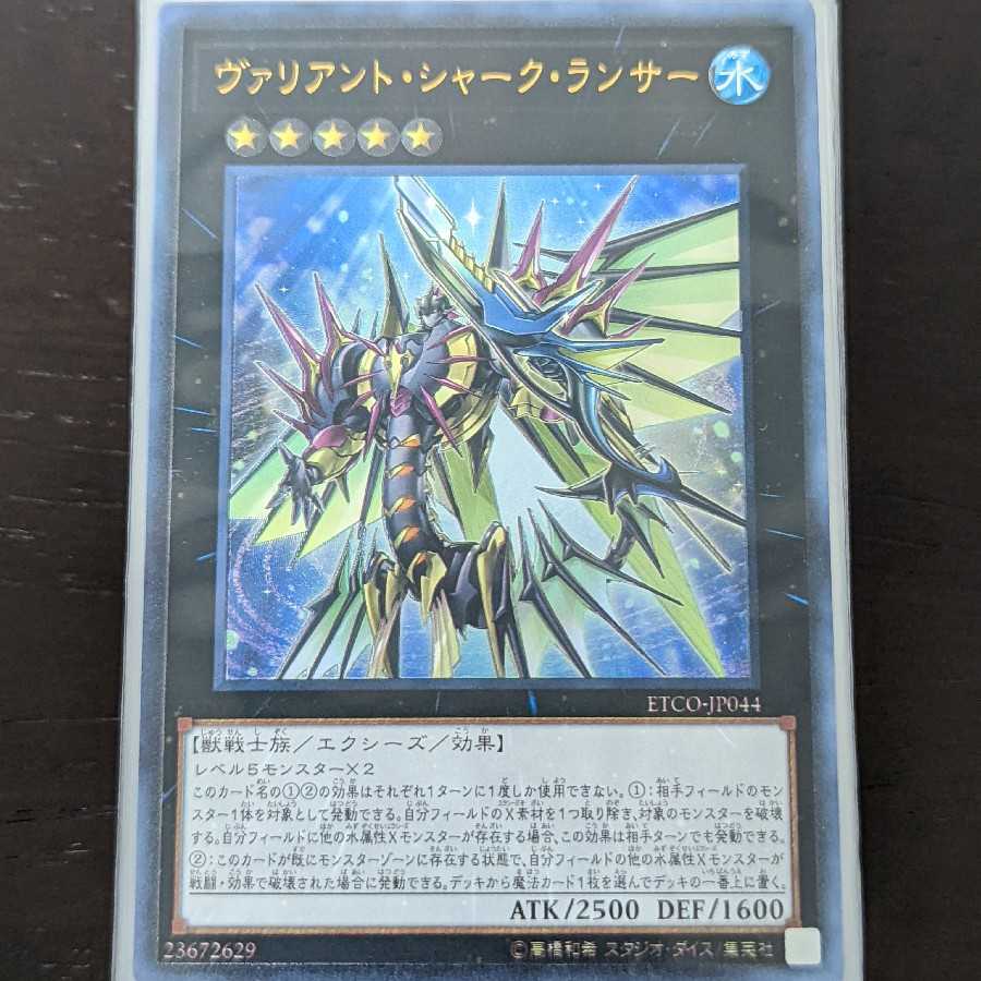 Special 100 Yen Market] Yu-Gi-Oh! Valiant Shark Lancer Ultimate Rare