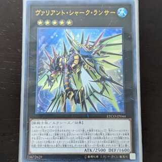 Special 100 Yen Market] Yu-Gi-Oh! Valiant Shark Lancer Ultimate Rare