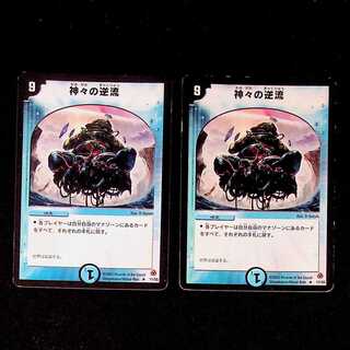 DM Divine Riptide(11/55) rare, set of 2