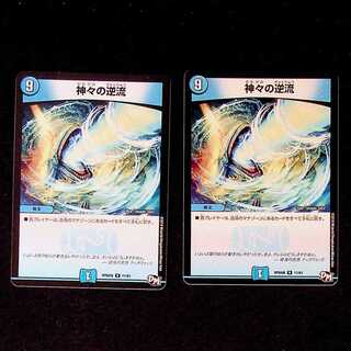 DM Divine Riptide(11/61) rare, set of 2