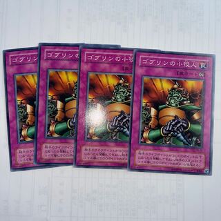 ゴブリンの小役人　ノーマル　4枚セット