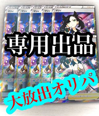 For 5 units】Toron-sama's exclusive use only/Marnie's big release Oripa.