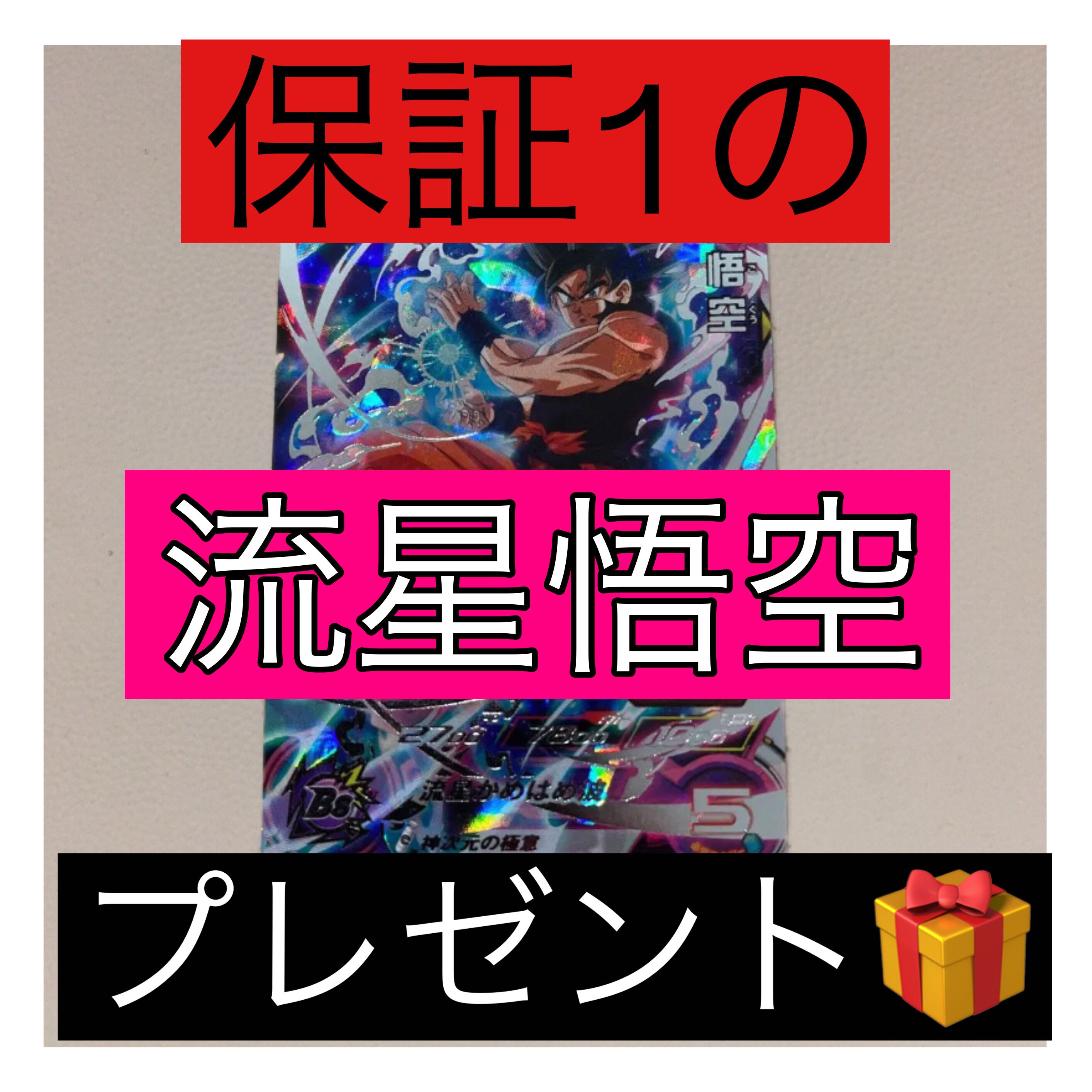 うい様専用　ドラゴンボールヒーローズ