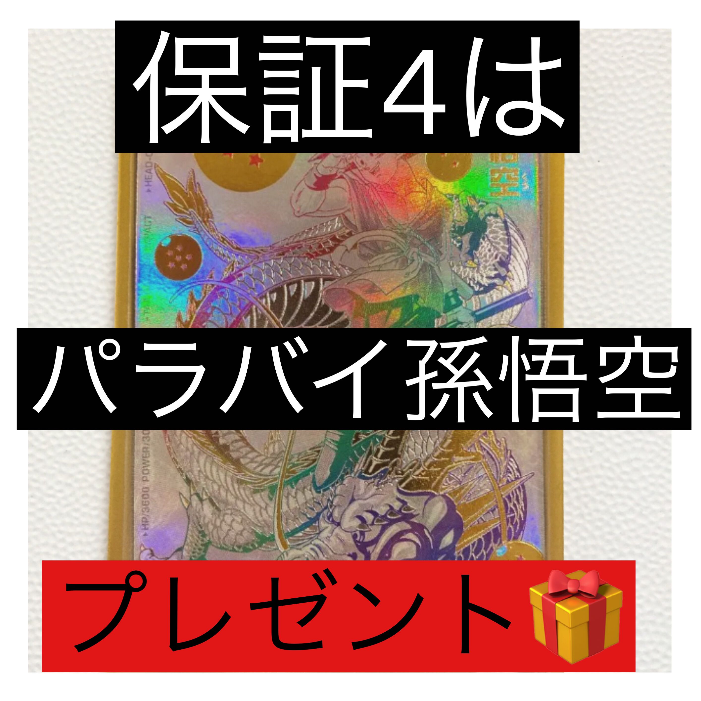 うい様専用　ドラゴンボールヒーローズ
