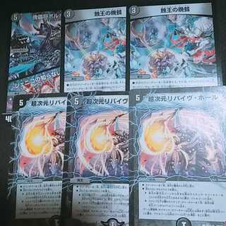 デュエルマスターズ リバイブホール等