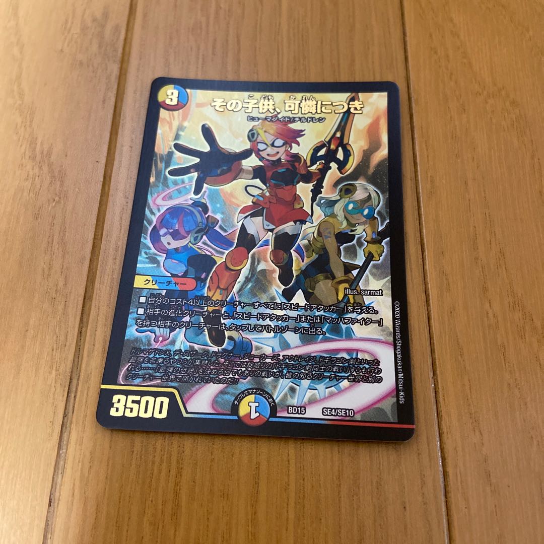 The child is a dainty SE4/SE10