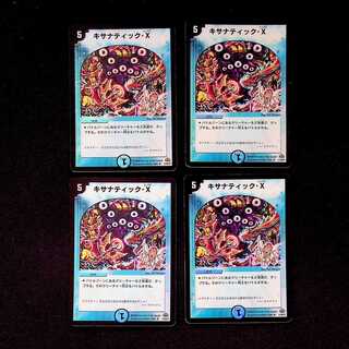 DM キサナティック・X(フォイル) レア 4枚セット