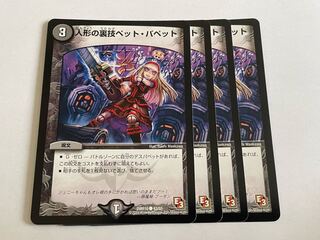 Puppet backstage pet/puppet C 42/55