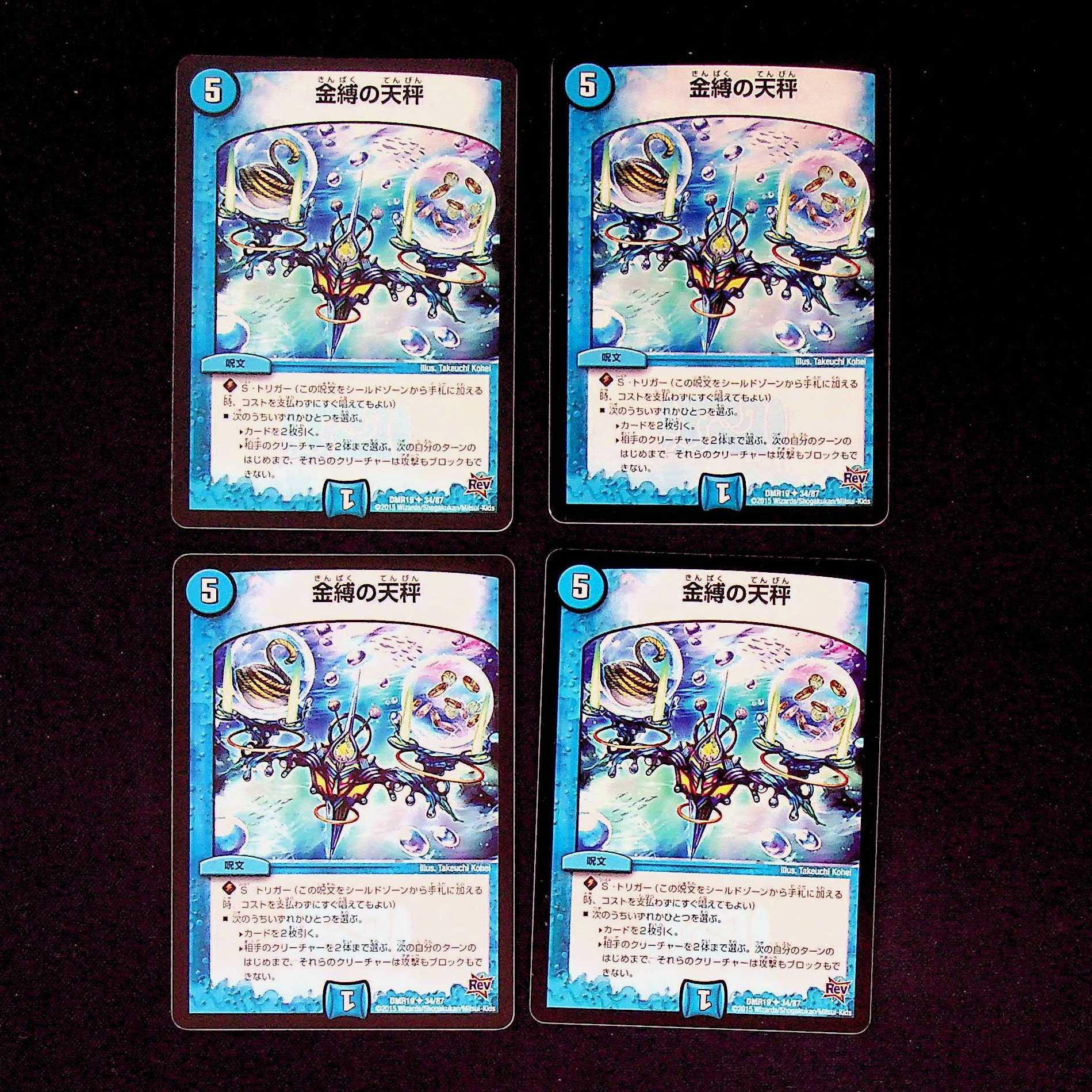 DM Balance of Golden Binding Uncommon, set of 4 (2)