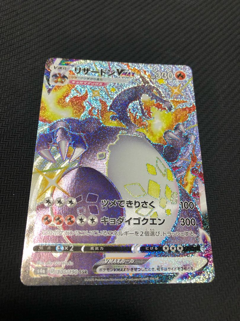 CharizardVMAX SSR 308/190