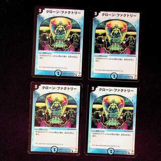 DM クローン・ファクトリー(44/55) コモン 4枚セット