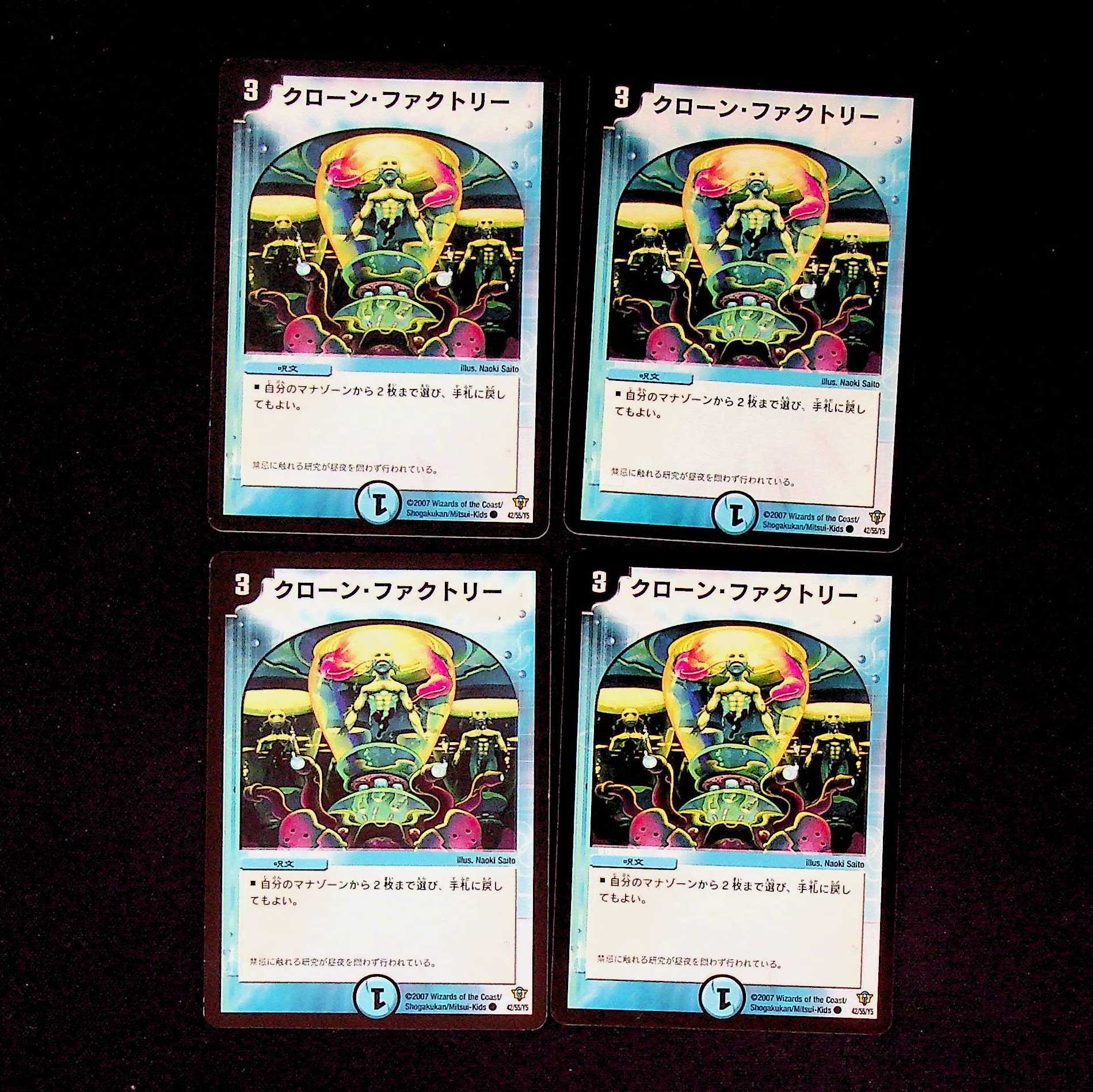 DM クローン・ファクトリー(42/55/Y5) コモン 4枚セット