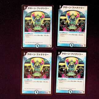 DM クローン・ファクトリー(42/55/Y5) コモン 4枚セット④