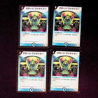 DM ★とある科学の黒い猫様専用★ クローン・ファクトリー(型番下記) コモン 4枚セットなど
