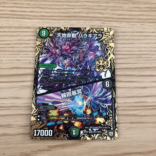 【即購入OK】天地命動 バラギアラ/輪廻暴冥