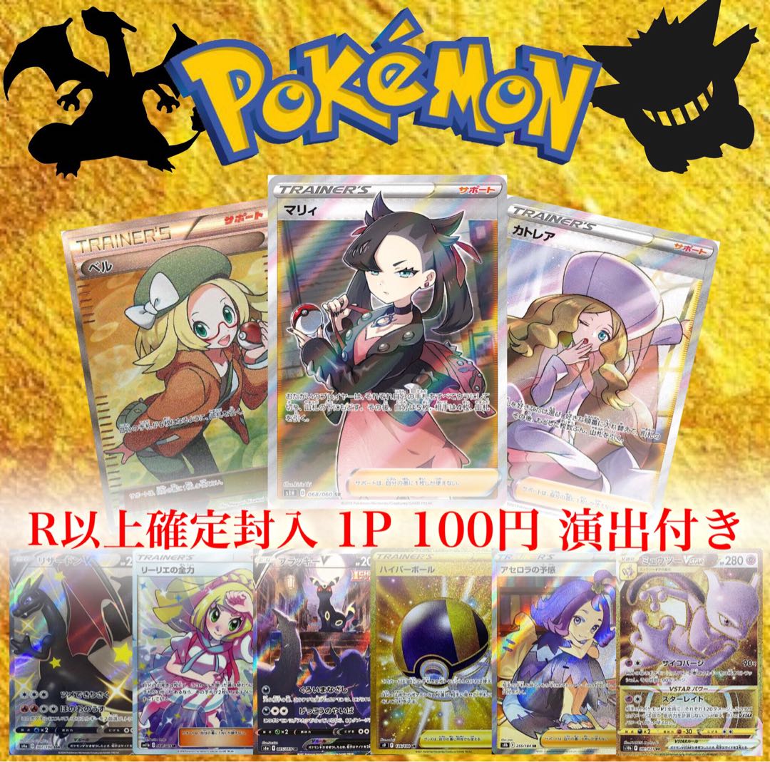 ポケモンカード 1p 100円 低額オリパ 100口用 の通販 Lachesis Card Shop Magi トレカ専用フリマアプリ