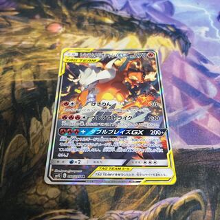 Reshiram & Charizard GX SR sa