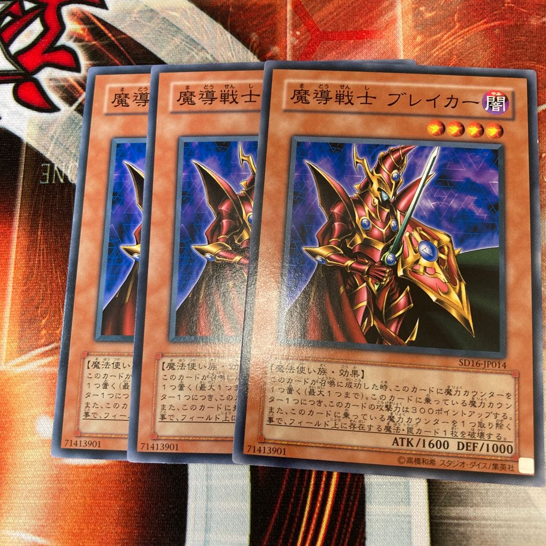 魔導戦士ブレイカー ノーマル 3枚 特価品
