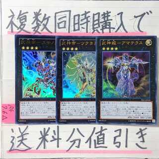 【複数同時購入で送料分値引き！】武神デッキパーツ　UR×3枚 3枚