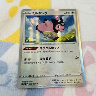 Exclusive for Mr. [ciné] Miltank