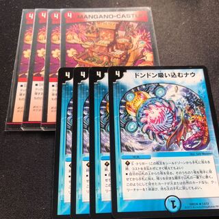 マンガノキャッスル  ドンドン吸い込むナウ 4枚