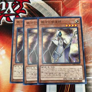 Galaxy Cleric Normal JP010 3 pieces