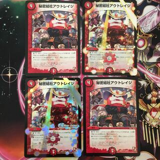 4枚セット最安値　秘密結社ストレイジ