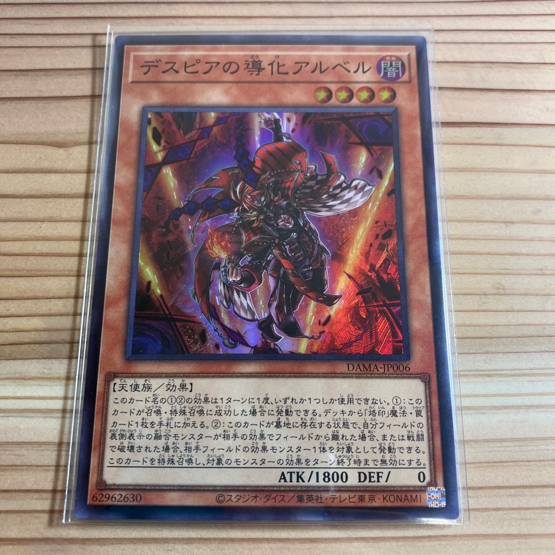 Aluber the Jester of Despia Super Rare JP006