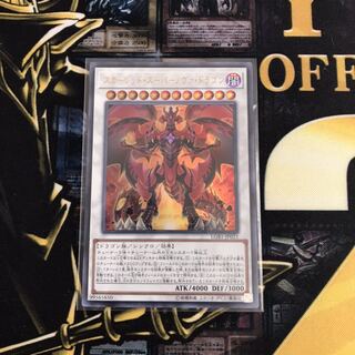 スカーレッドスーパーノヴァドラゴン